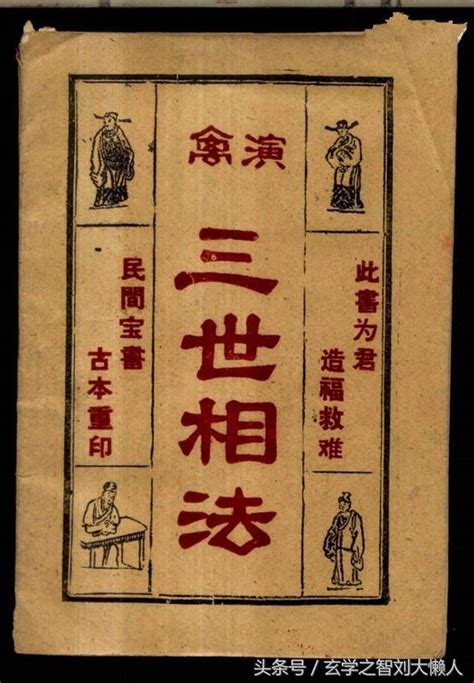 三世相|三世相(サンゼソウ)とは？ 意味や使い方